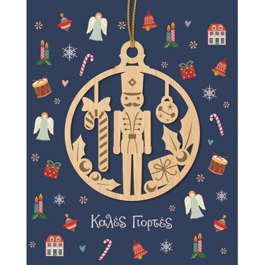 Κάρτα Χριστουγεννιάτικη...