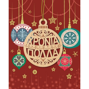 Κάρτα Χριστουγεννιάτικη...