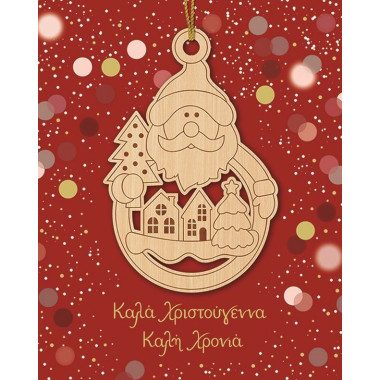 Κάρτα Χριστουγεννιάτικη...