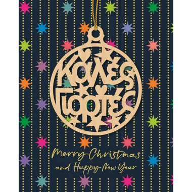 Κάρτα Χριστουγεννιάτικη...