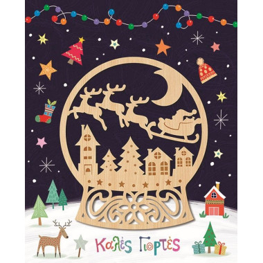 Κάρτα Χριστουγεννιάτικη...