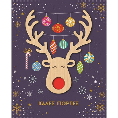 Κάρτα Χριστουγεννιάτικη...