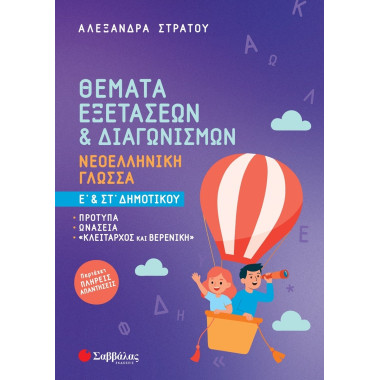 Θέματα Εξετάσεων και...