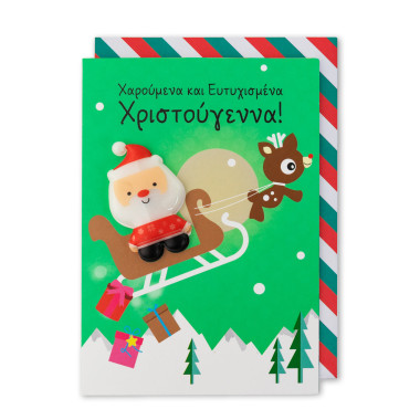 Ευχετήρια κάρτα με...