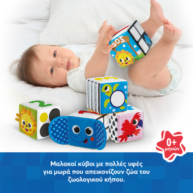 Μαλακοί Κύβοι Ζωολογικός...