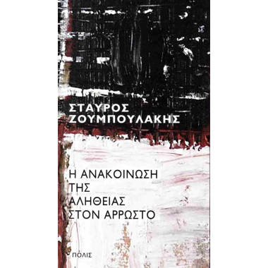 Η ανακοίνωση της αλήθειας...