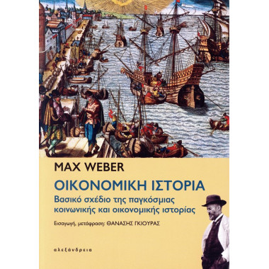 Οικονομική Ιστορία