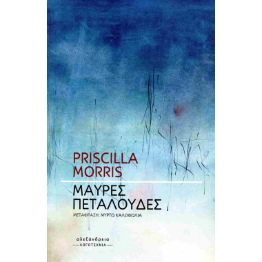 Μαύρες πεταλούδες