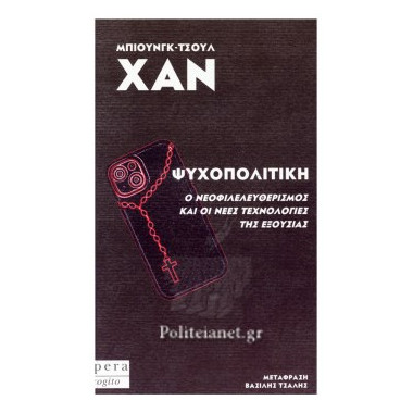 Ψυχοπολιτική