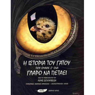 Η ιστορία του γάτου που...