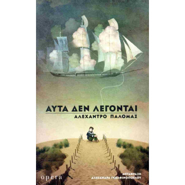 Αυτά δεν λέγονται