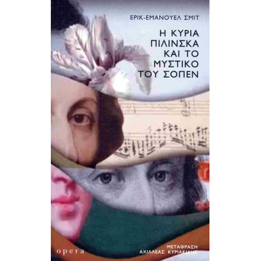 Η κυρία Πιλίνσκα και το...