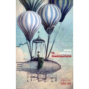 Το σημειωματάριο