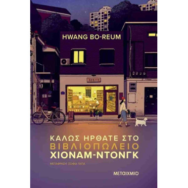 Καλώς ήρθατε στο...