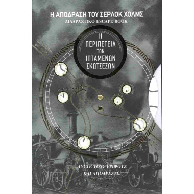 Η περιπέτεια των ιπτάμενων...