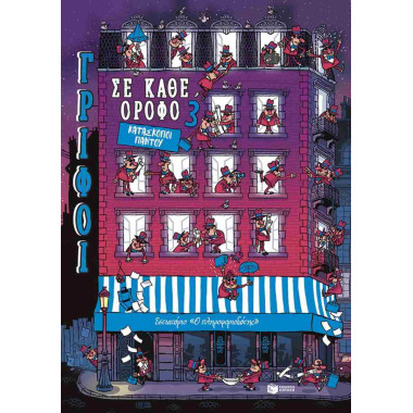 Κατάσκοποι παντού Γρίφοι σε...