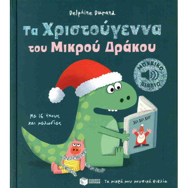 Τα Χριστούγεννα του Μικρού...