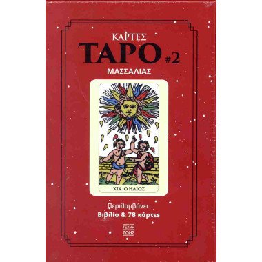 Κάρτες Μασσαλίας ταρό 2...
