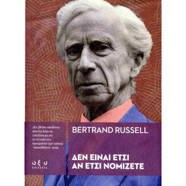 Δεν είναι έτσι αν έτσι...