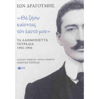 «Θα ζήσω καίοντας τον εαυτό...