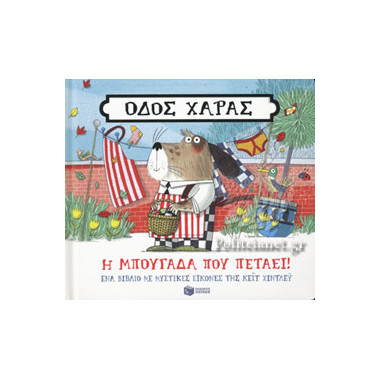 Οδός Χαράς Η μπουγάδα που...