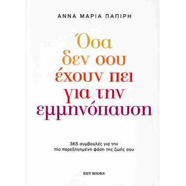 Όσα δεν σου έχουν πει για...