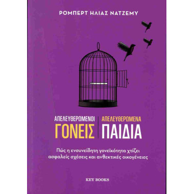 Απελευθερωμένοι γονείς...