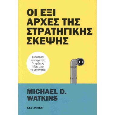 Οι έξι αρχές της...