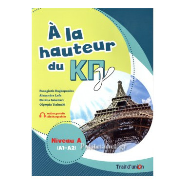 A la Hauteur du Κπγ Niveau...