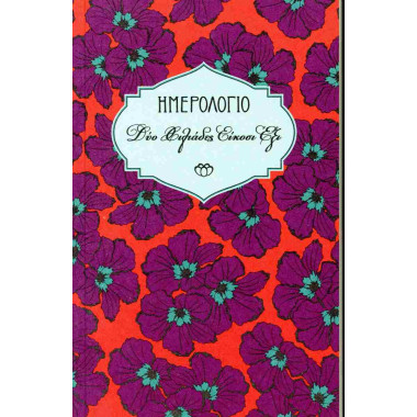 Ημερολόγιο Στοιχείο 2026...