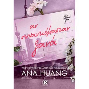 Αν συναντιόμασταν ξανά