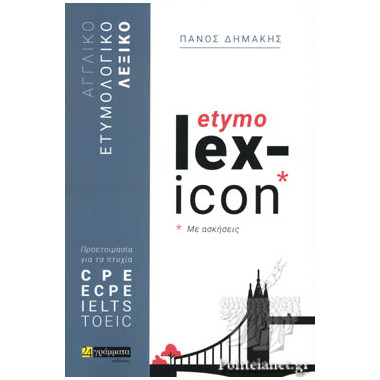 Αγγλικό ετυμολογικό λεξικό...