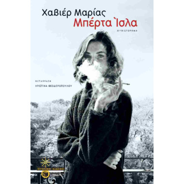 Μπέρτα Ίσλα