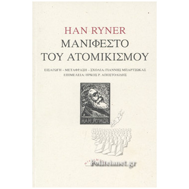 Μανιφέστο του ατομικισμού