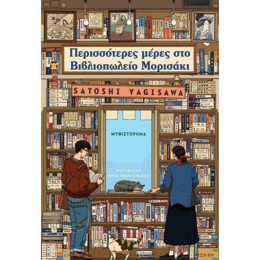 Περισσότερες μέρες στο...