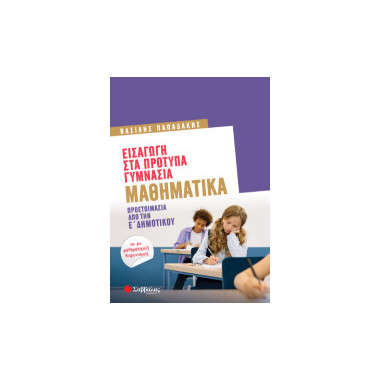 Εισαγωγή στα Πρότυπα...