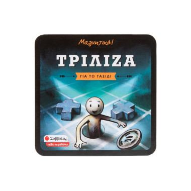 Τρίλιζα  Για το ταξίδι