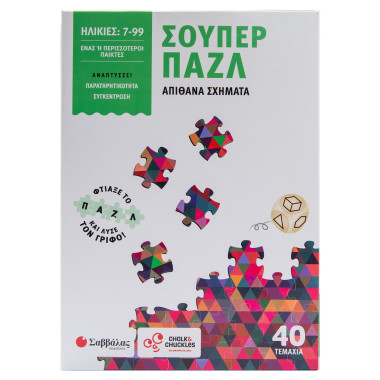 Σούπερ παζλ Απίθανα σχήματα