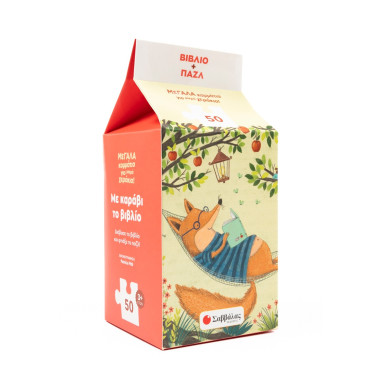 Με καράβι το βιβλίο