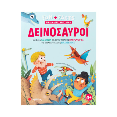 Δεινόσαυροι