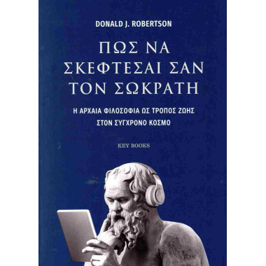 Πως να σκέφτεσαι σαν τον...