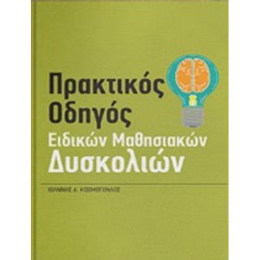 Πρακτικός οδηγός ειδικών...