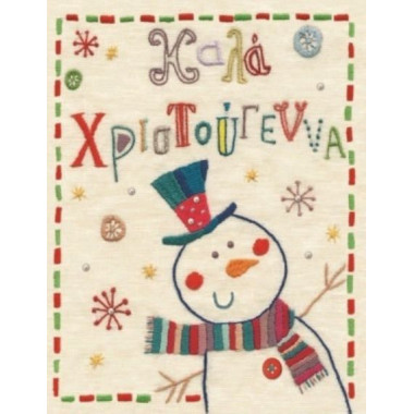 Χριστουγεννιάτικη κάρτα...