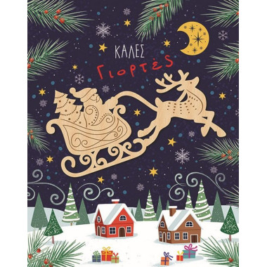 Χριστουγεννιάτικη Κάρτα...