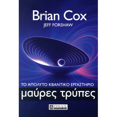 Μαύρες τρύπες