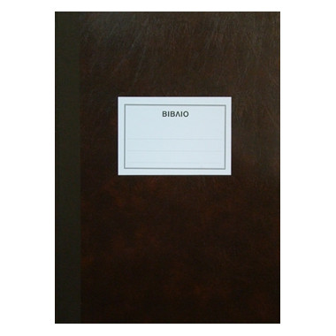 Βιβλίο Συσσιτούντων 100φ...