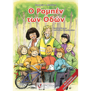 Ο Ρομπέν των οδών