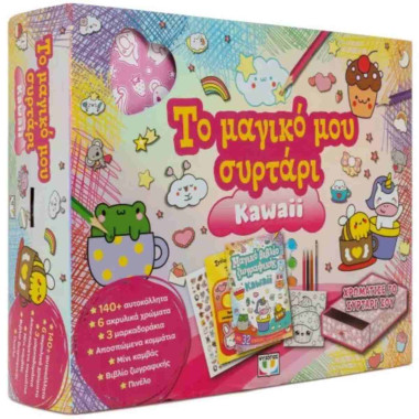 Το μαγικό μου συρτάρι Kawaii