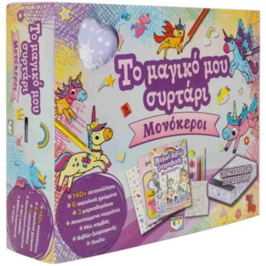 Το μαγικό μου συρτάρι