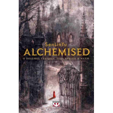 Alchemised σκληρόδετη έκδοση